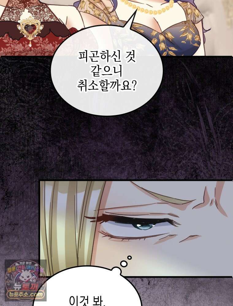 악녀는 다시 시작한다 089 71