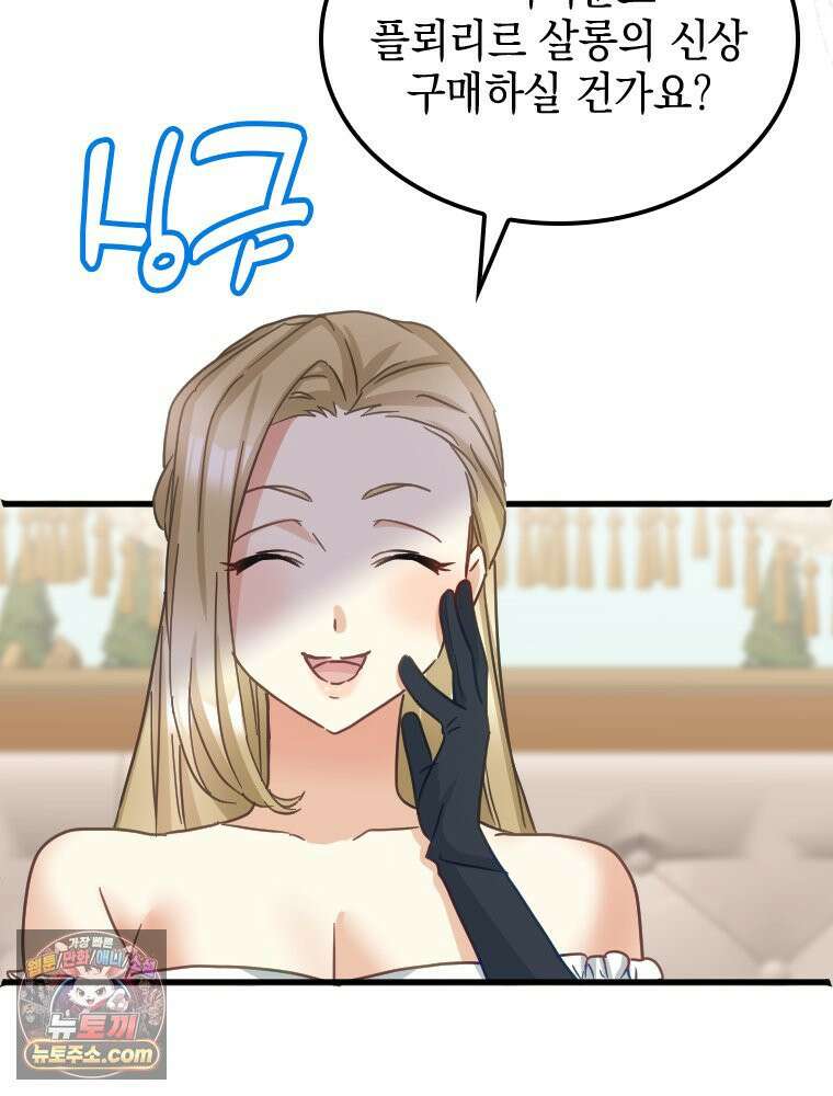악녀는 다시 시작한다 089 73