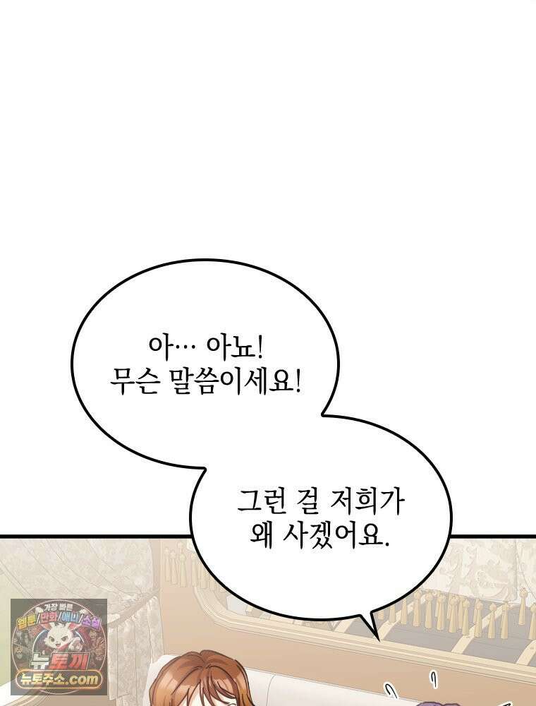 악녀는 다시 시작한다 089 74