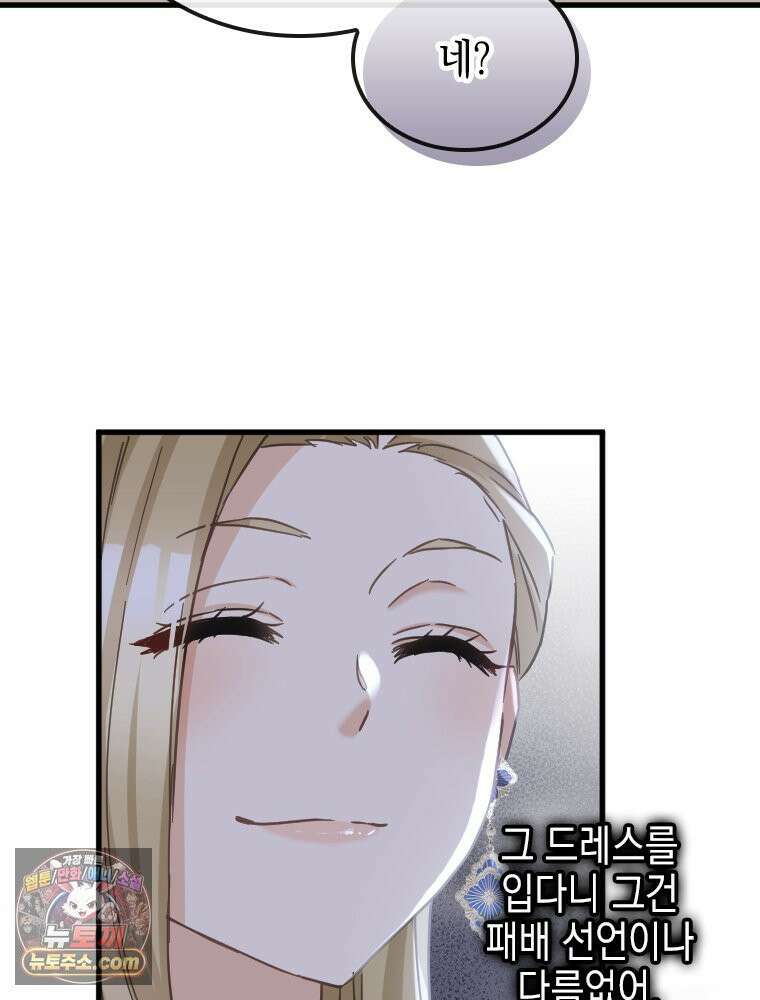 악녀는 다시 시작한다 089 76