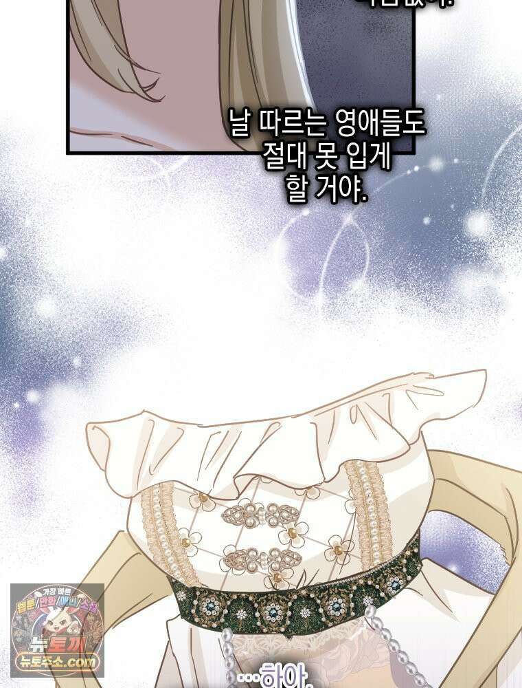 악녀는 다시 시작한다 089 77