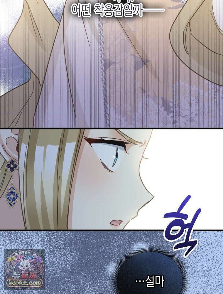 악녀는 다시 시작한다 089 78