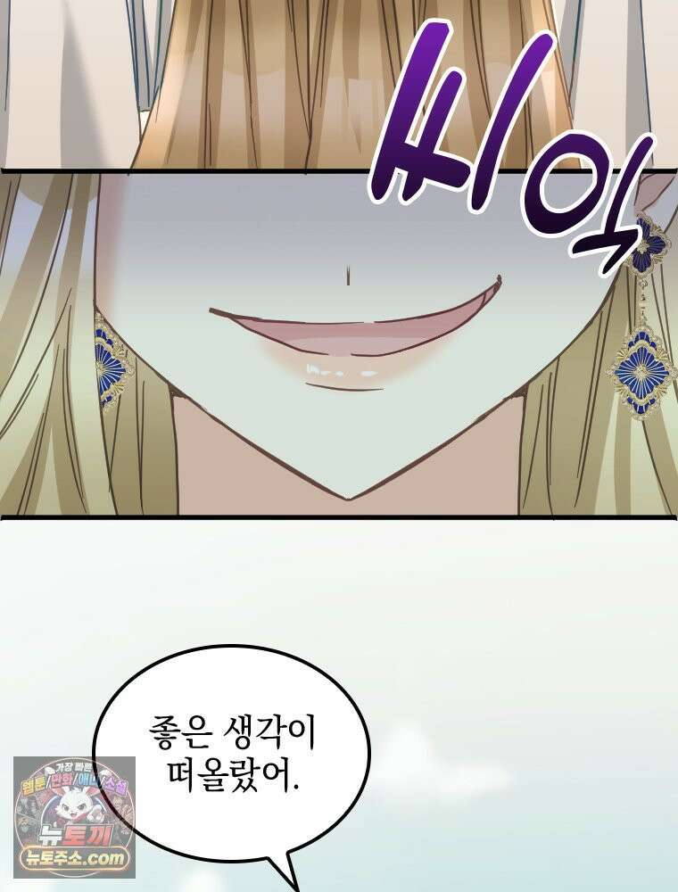 악녀는 다시 시작한다 089 82