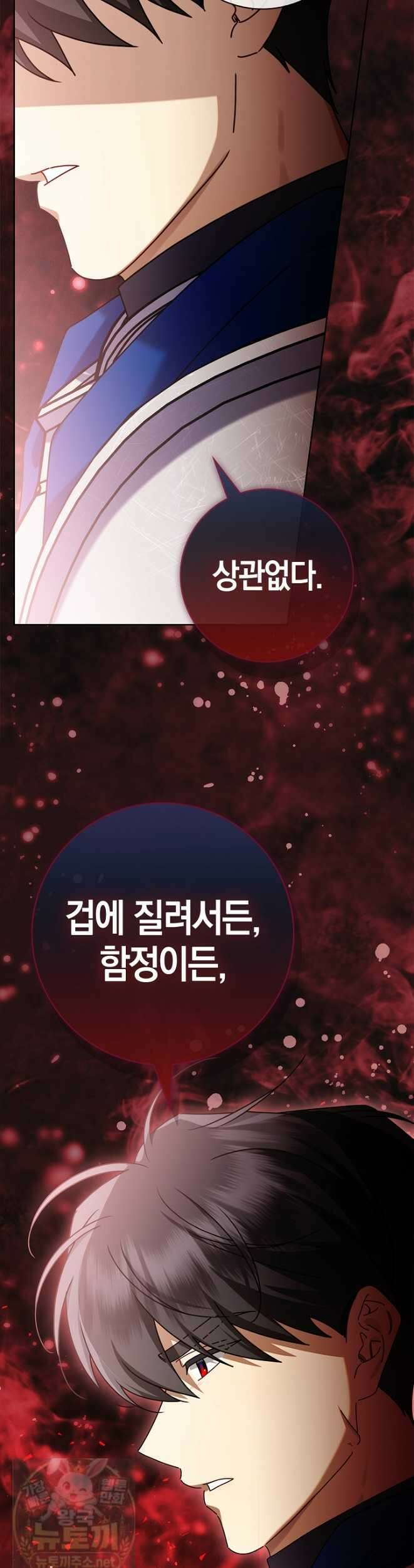 얼빠라 죄송해요 80화 6