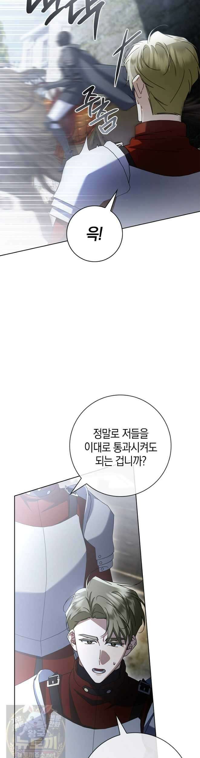 얼빠라 죄송해요 80화 9