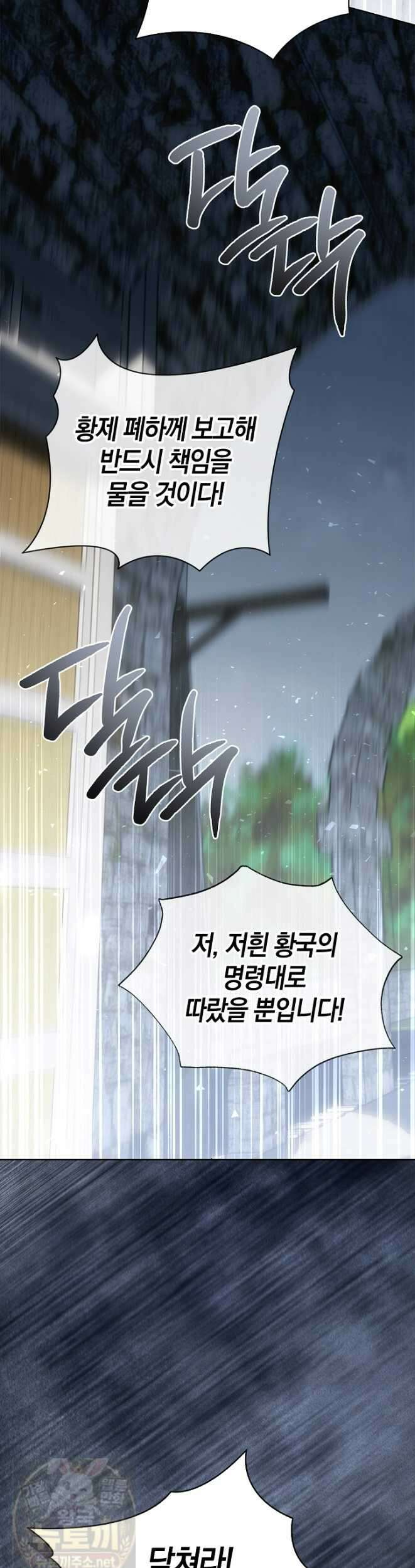 얼빠라 죄송해요 80화 11