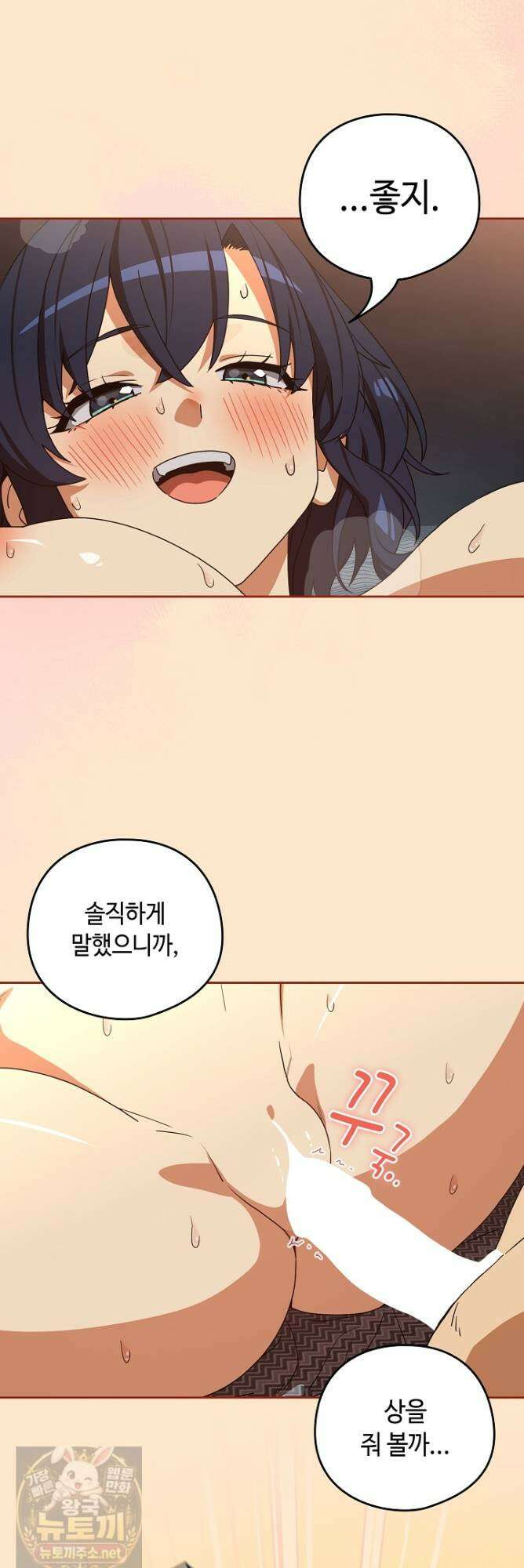퇴근 후 연애사정 134화 9