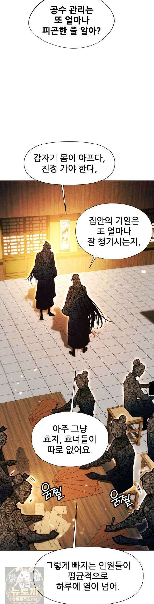 무림에 떨어진 현대인 185화 5