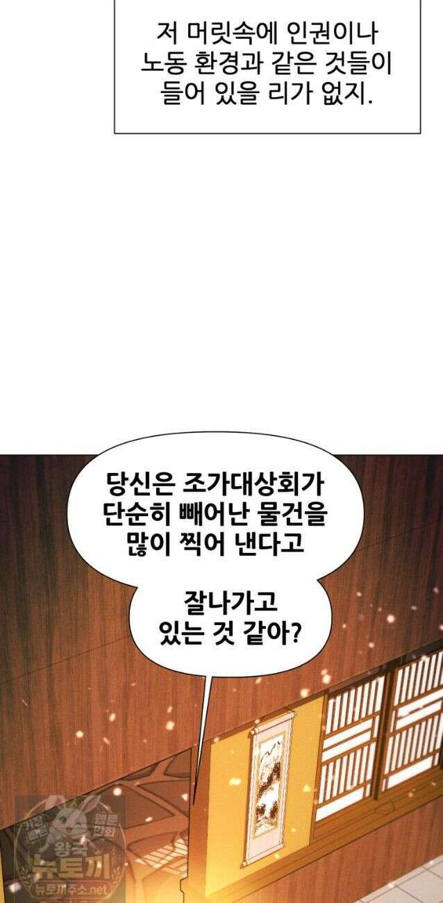 무림에 떨어진 현대인 185화 12