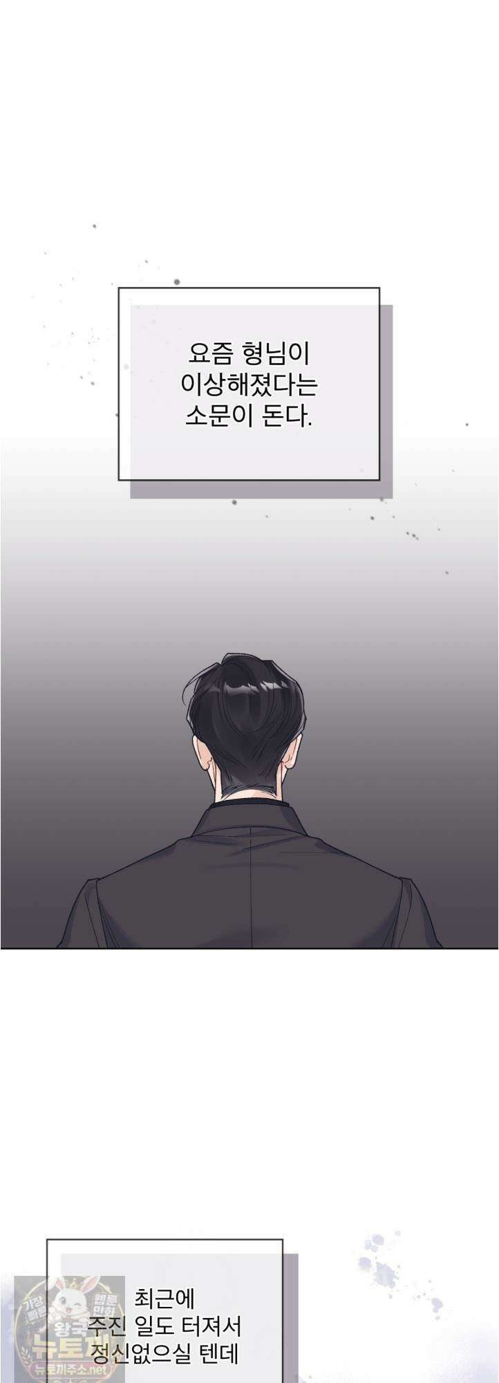 모노크롬 루머 147화 1
