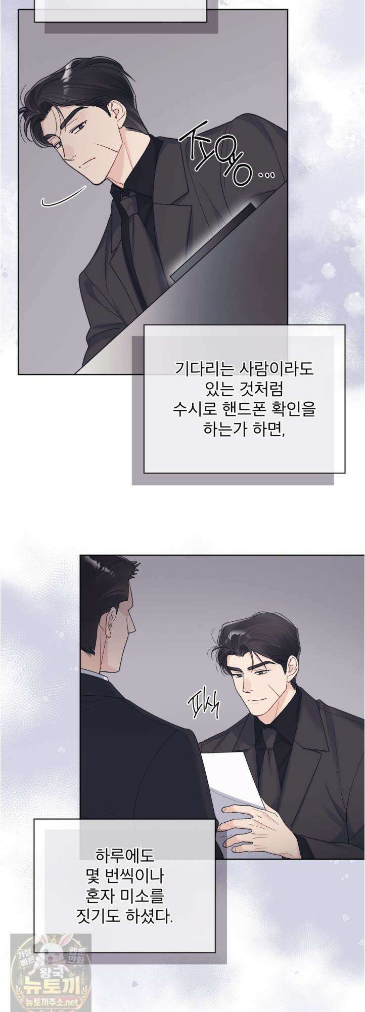 모노크롬 루머 147화 2