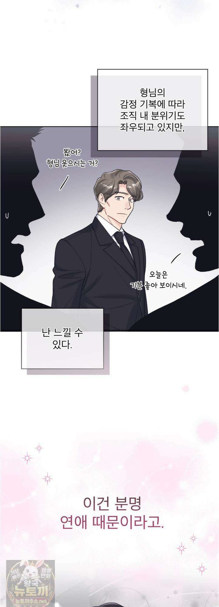 모노크롬 루머 147화 3