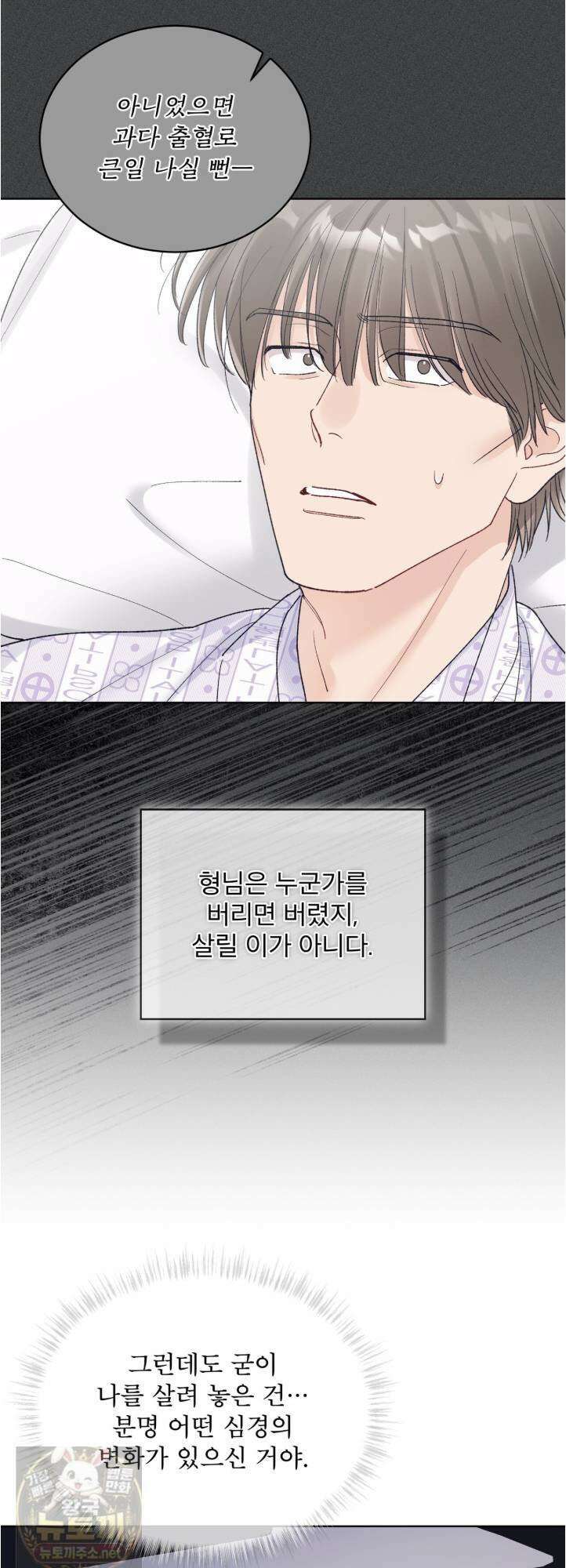 모노크롬 루머 147화 6