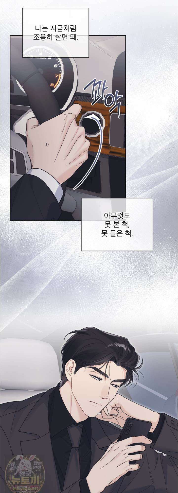 모노크롬 루머 147화 8