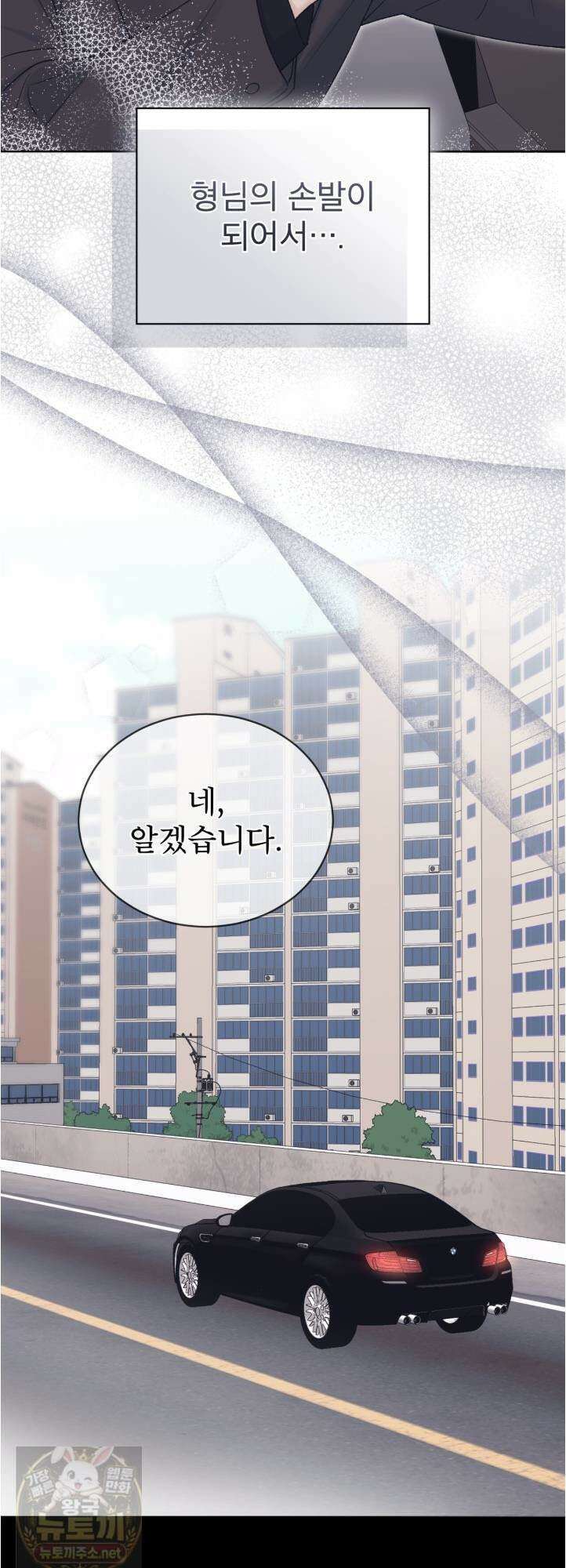 모노크롬 루머 147화 9