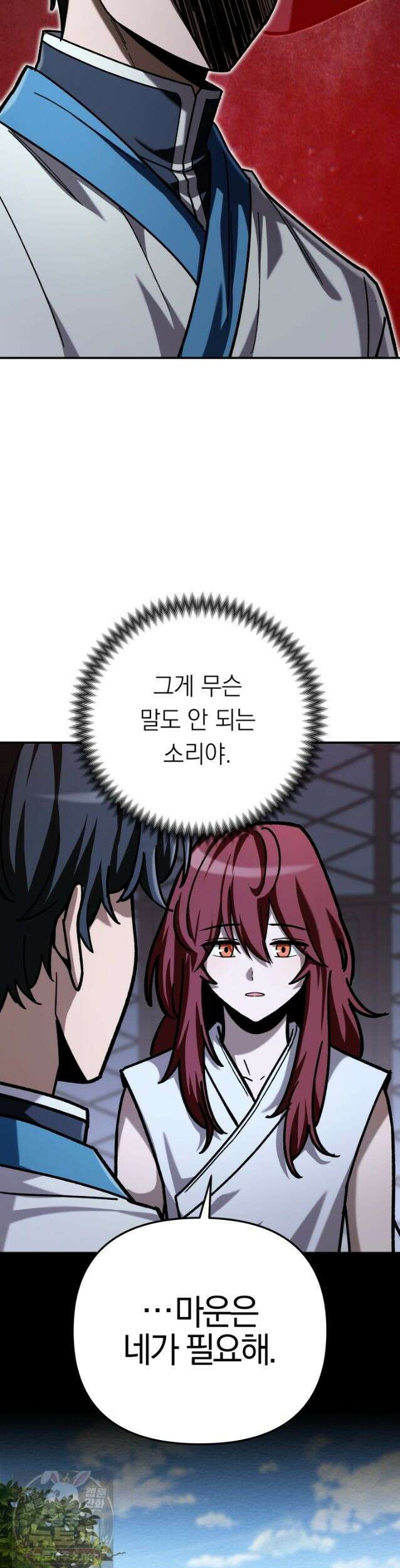 마교일진 72화 귀향 7