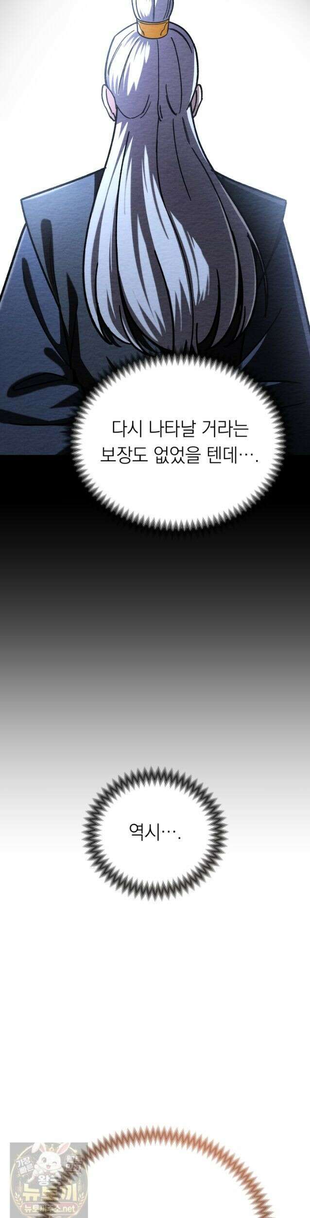 마교일진 72화 귀향 11