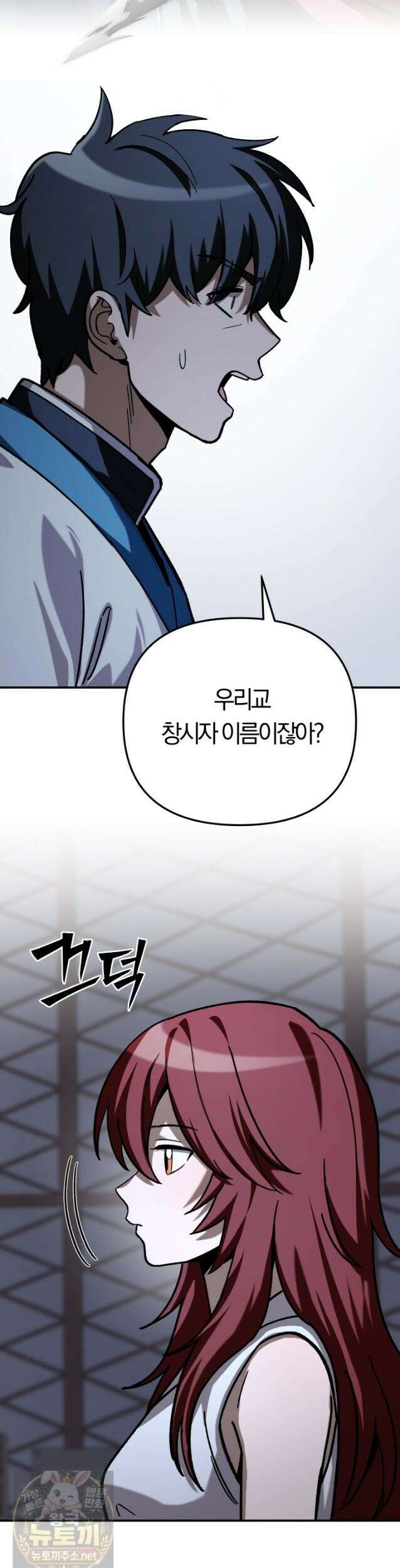 마교일진 72화 귀향 16