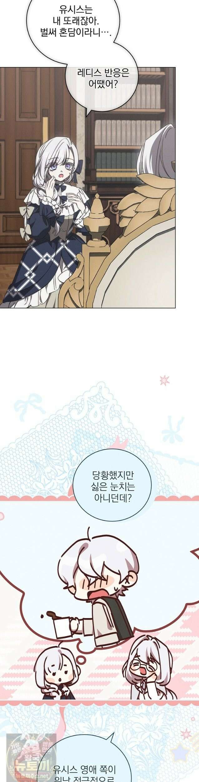 환생 공녀님 82화 3