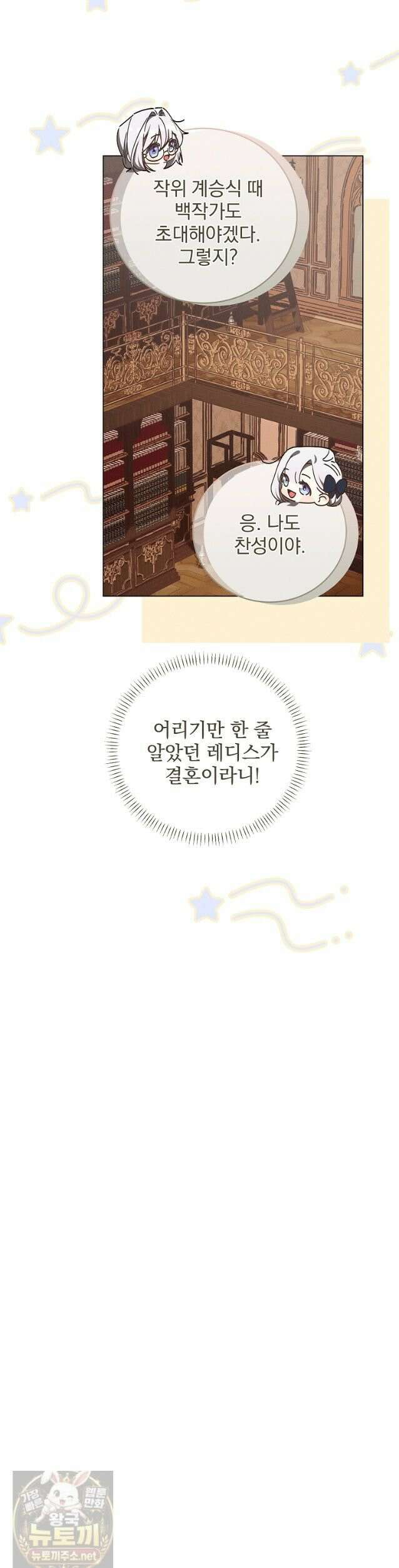 환생 공녀님 82화 5