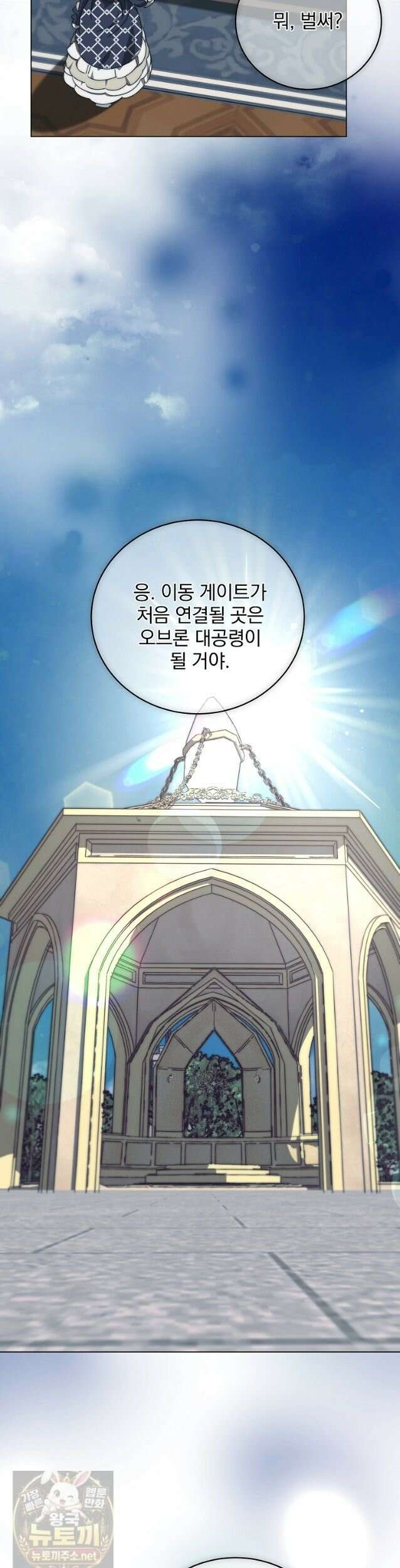 환생 공녀님 82화 7