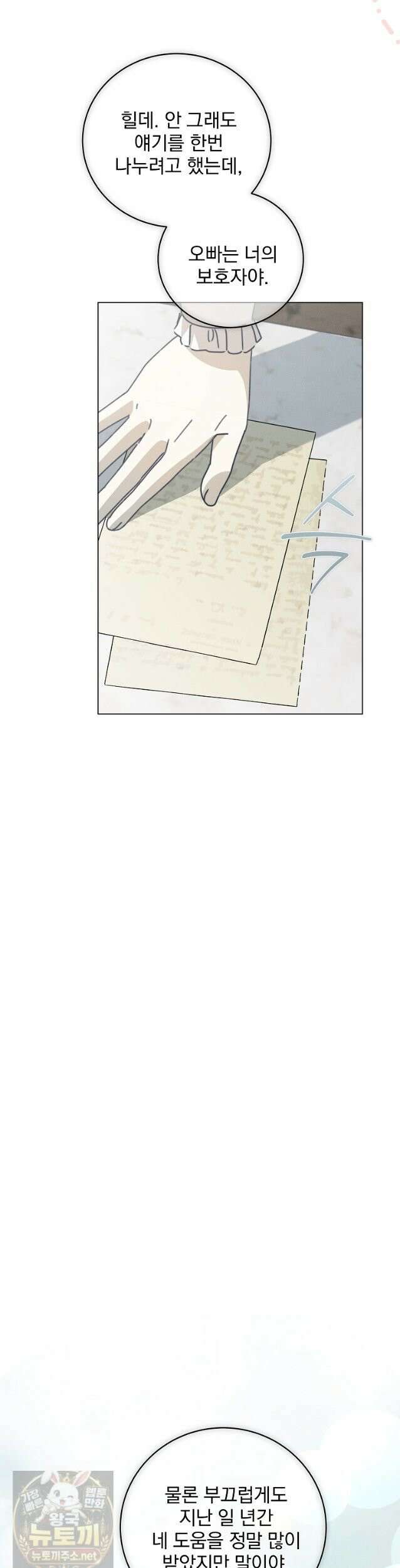 환생 공녀님 82화 10