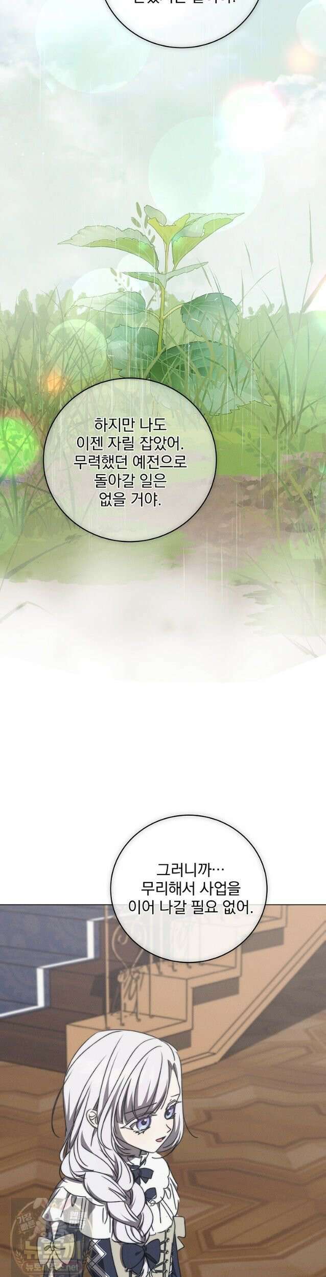 환생 공녀님 82화 11