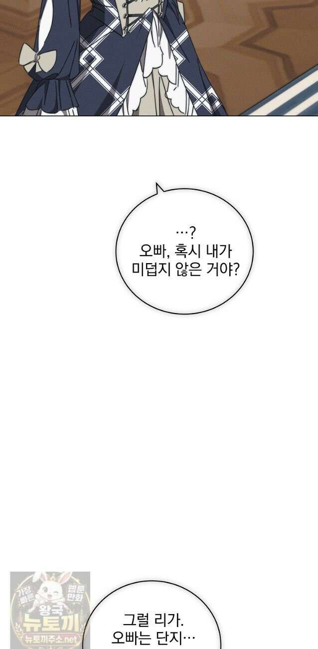 환생 공녀님 82화 12