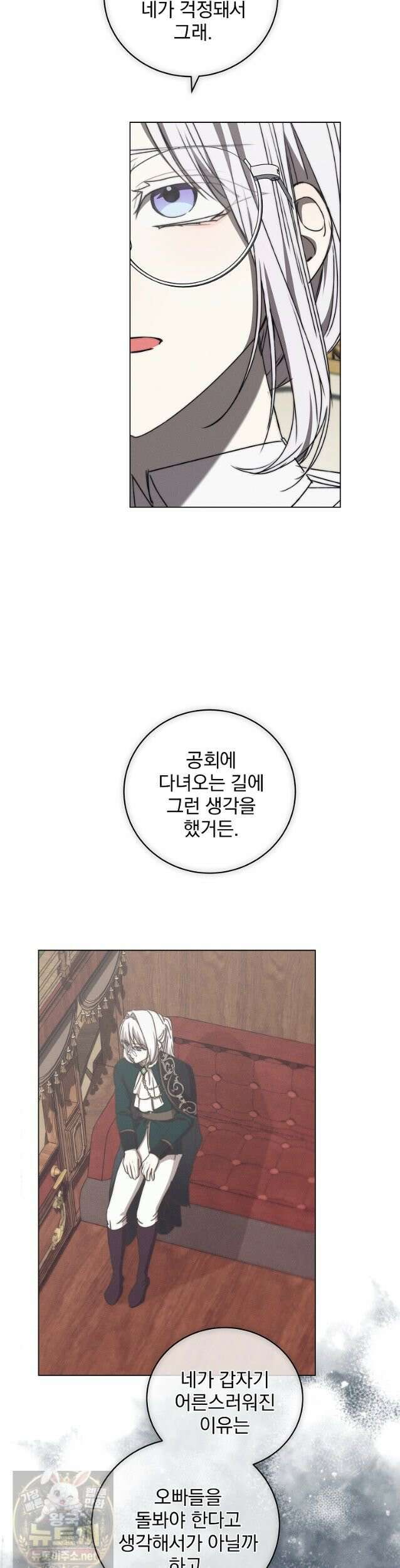 환생 공녀님 82화 13