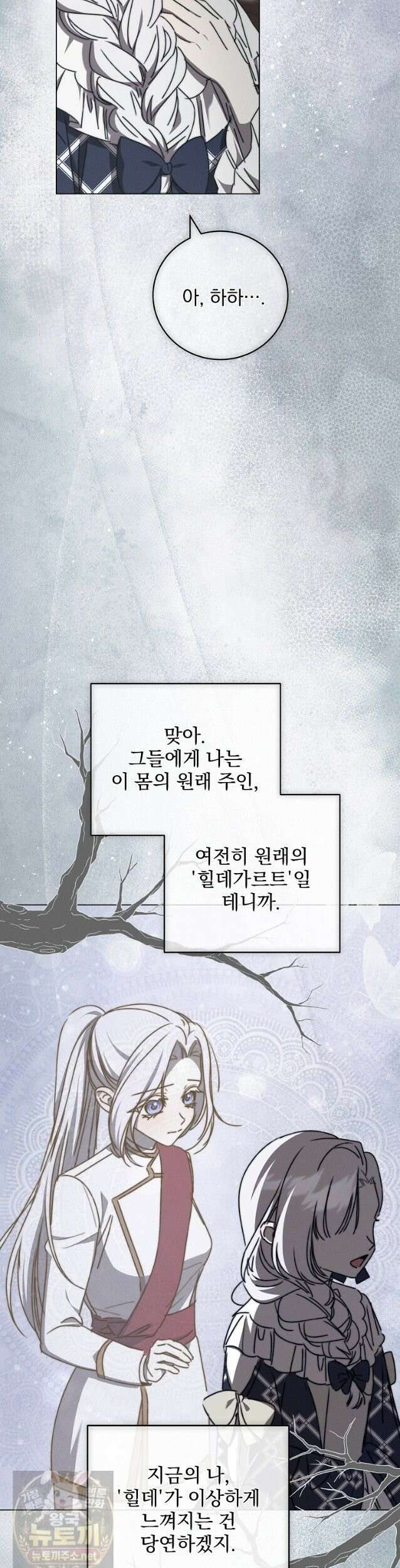 환생 공녀님 82화 16