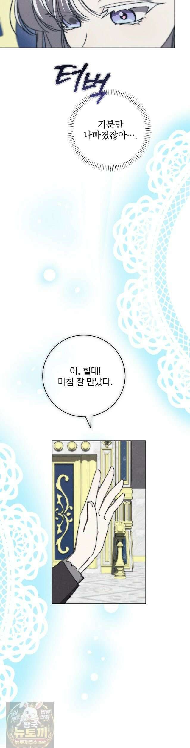 환생 공녀님 82화 19