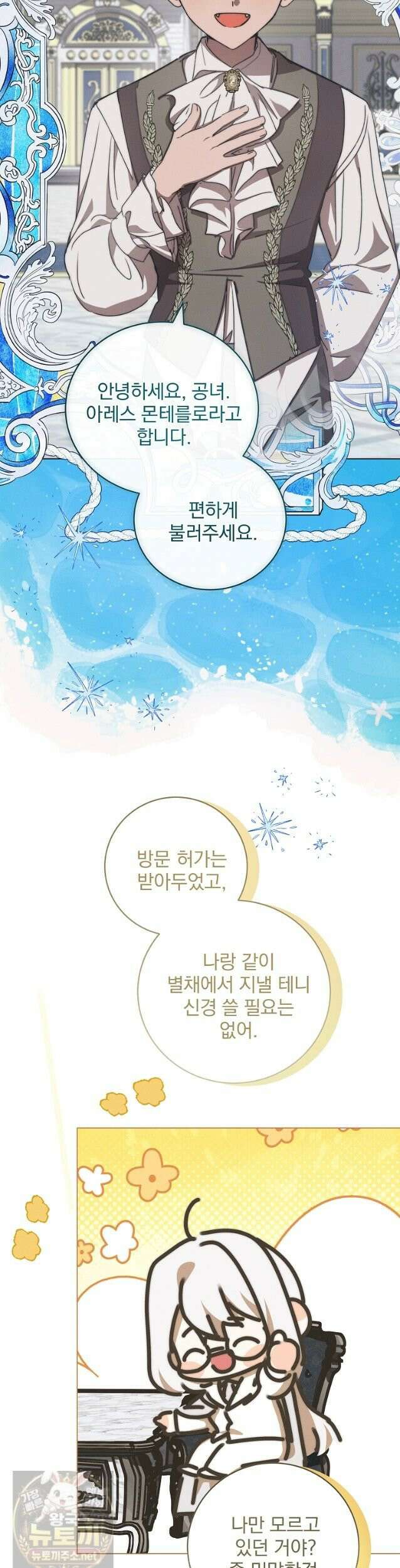 환생 공녀님 82화 22