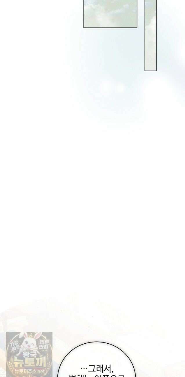 환생 공녀님 82화 24
