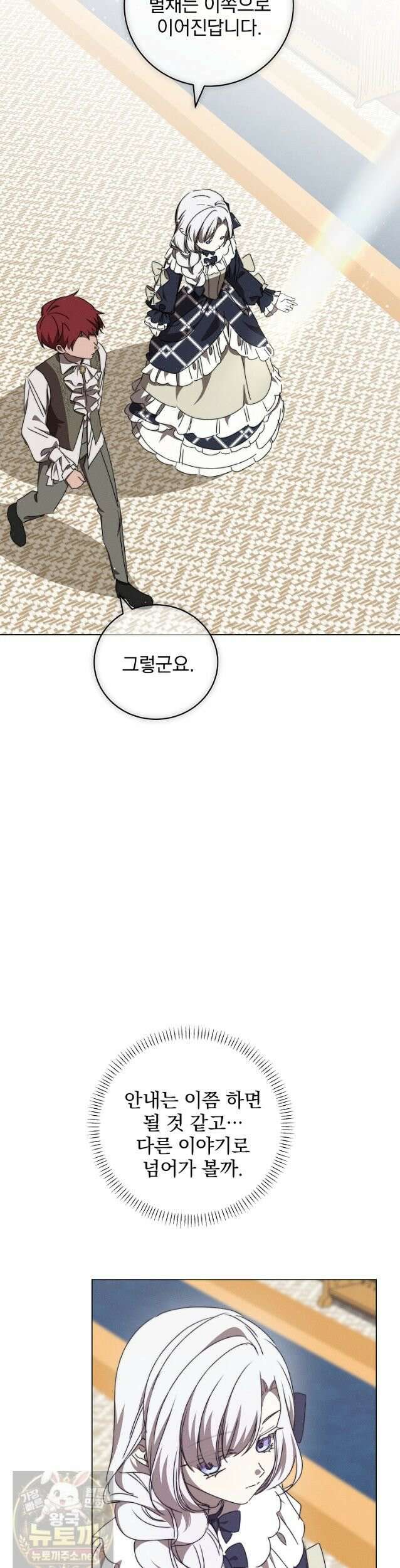 환생 공녀님 82화 25