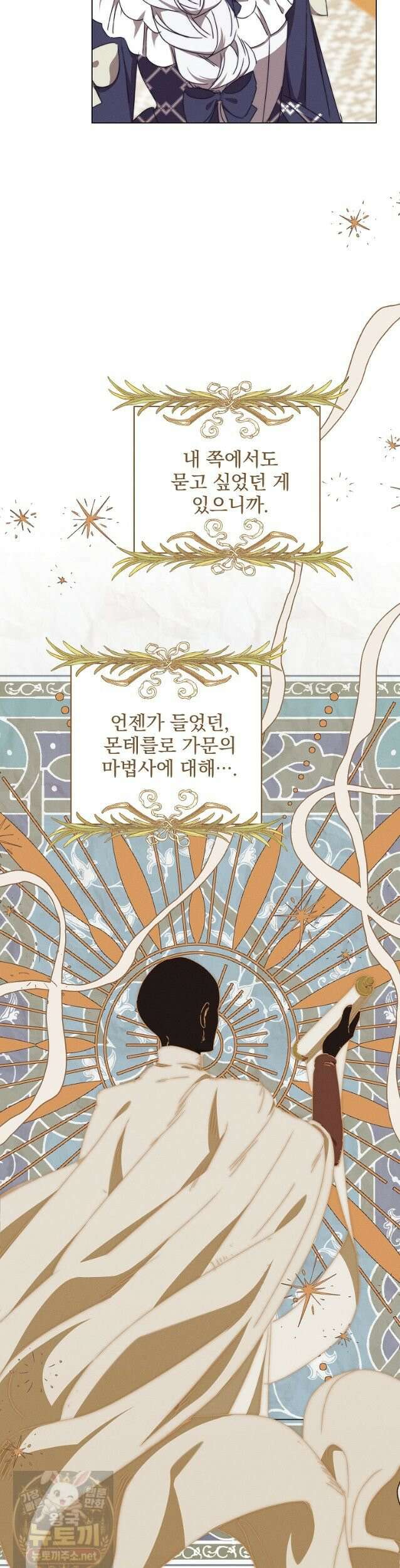 환생 공녀님 82화 26