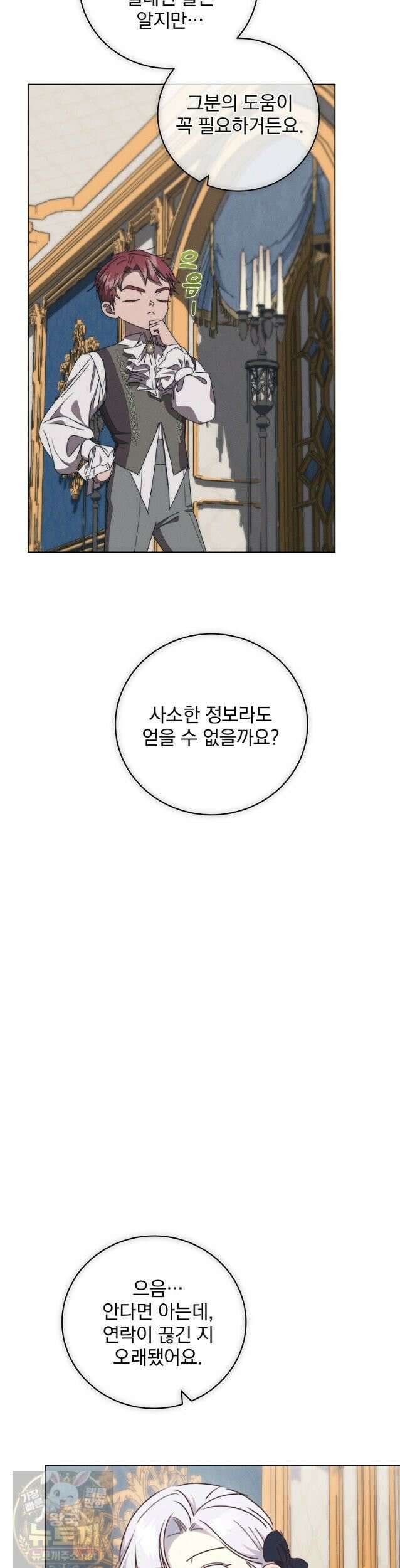 환생 공녀님 82화 30