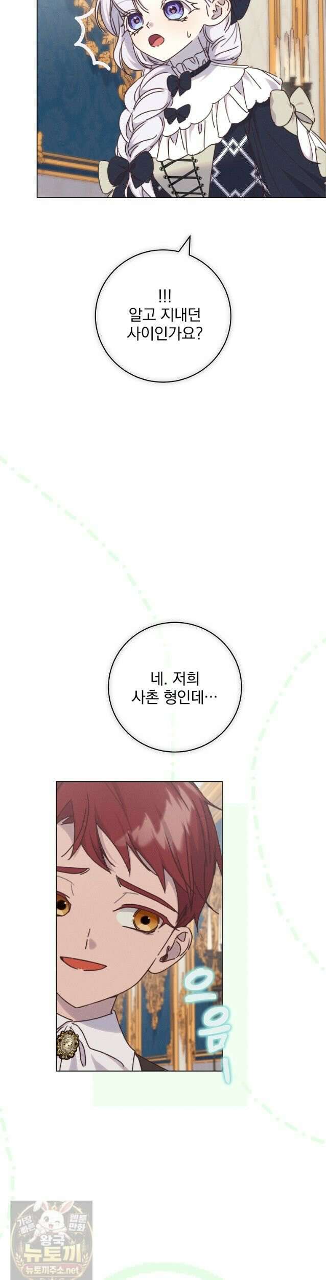 환생 공녀님 82화 31