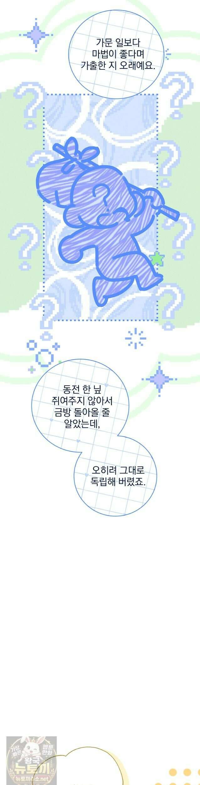 환생 공녀님 82화 32