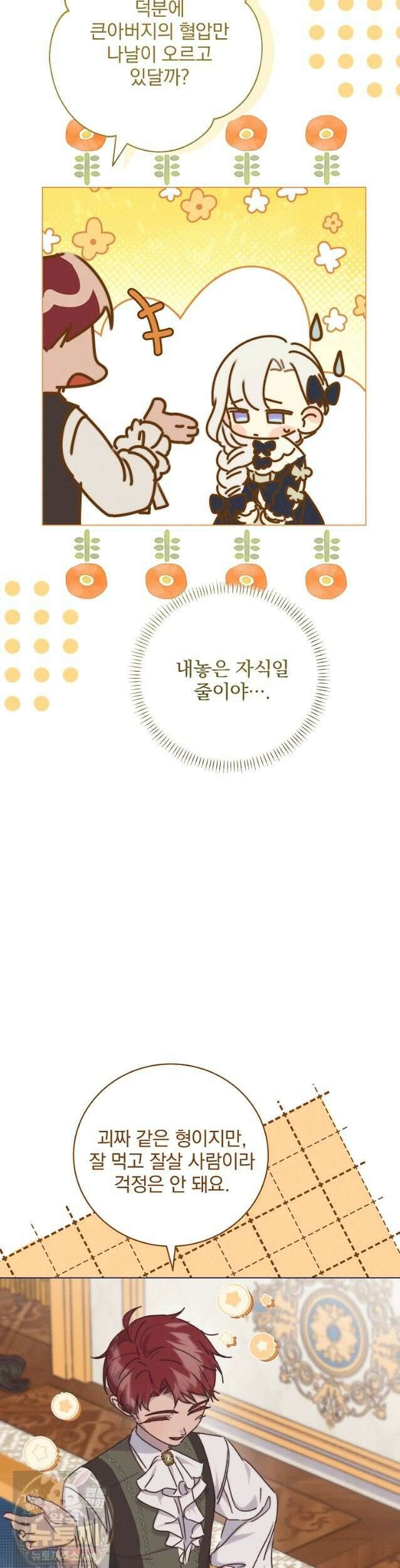 환생 공녀님 82화 33