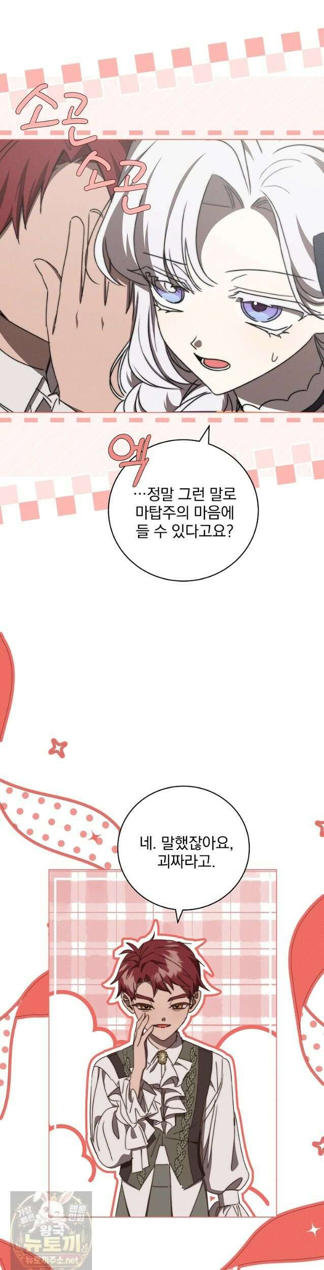 환생 공녀님 82화 37