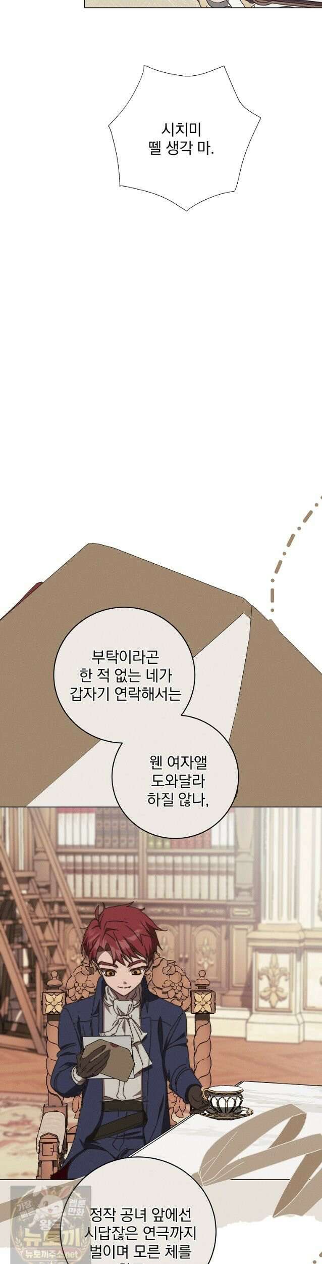 환생 공녀님 82화 41