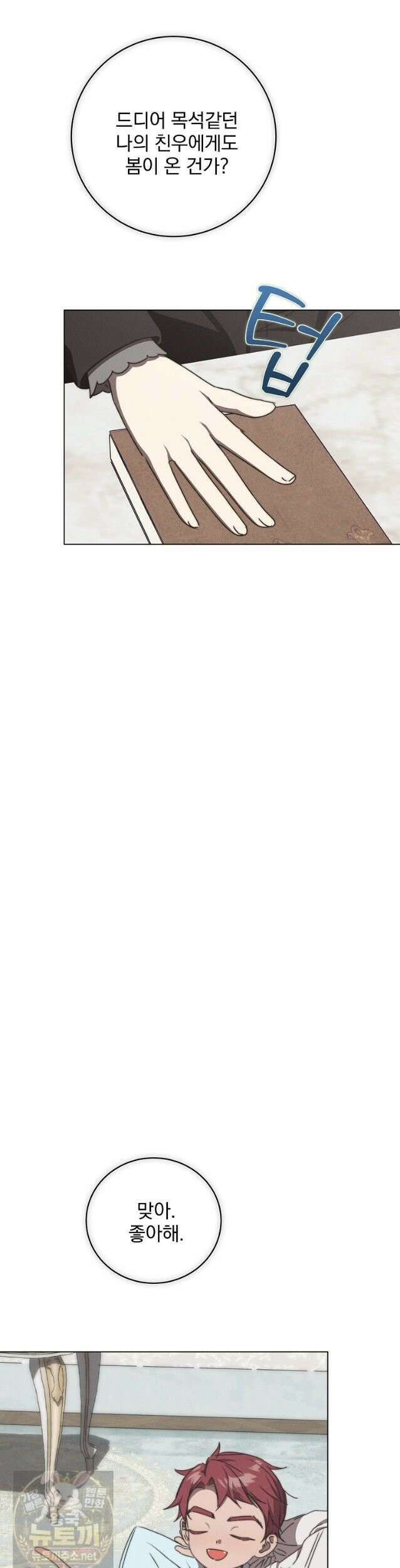 환생 공녀님 82화 43