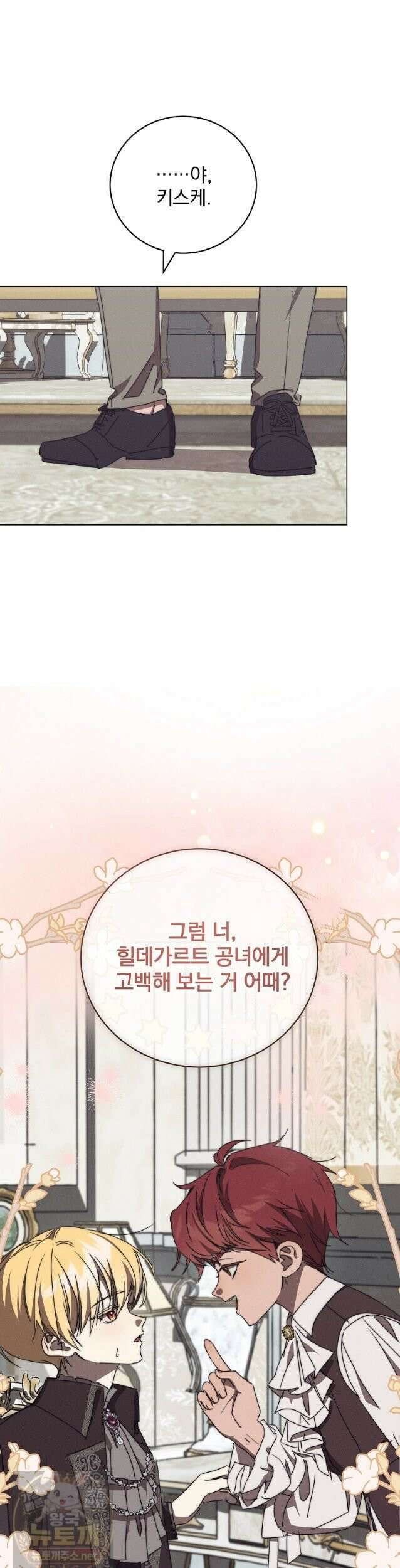 환생 공녀님 82화 46