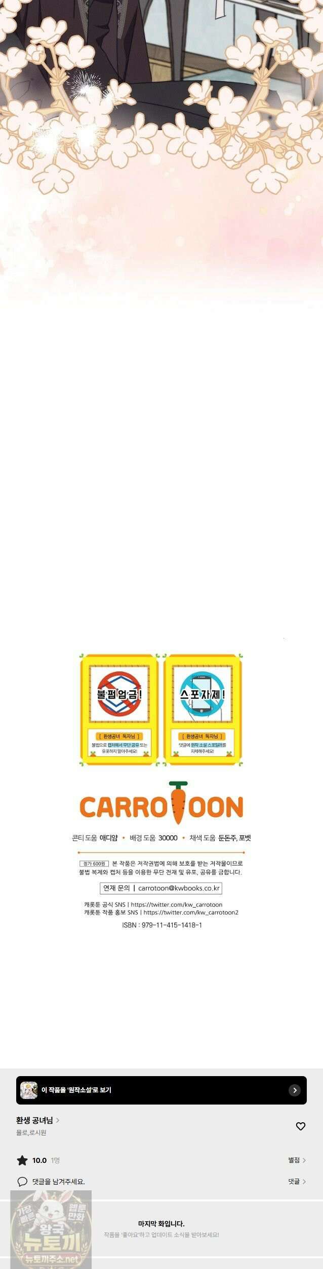 환생 공녀님 82화 47