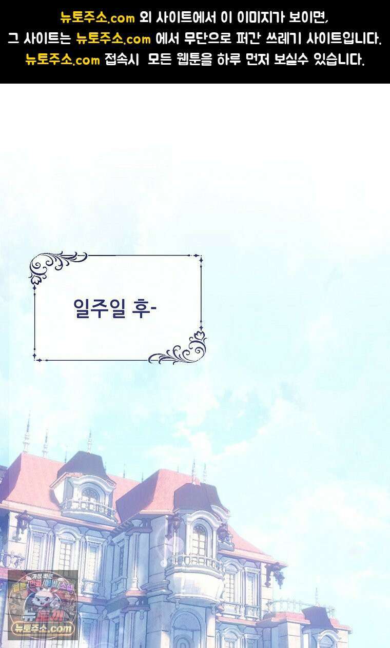 주인공 옆에 붙어만 있겠습니다 81화 1