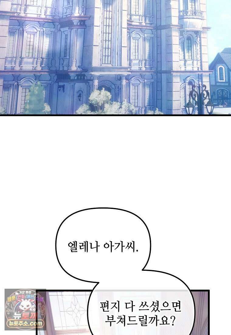 주인공 옆에 붙어만 있겠습니다 81화 2