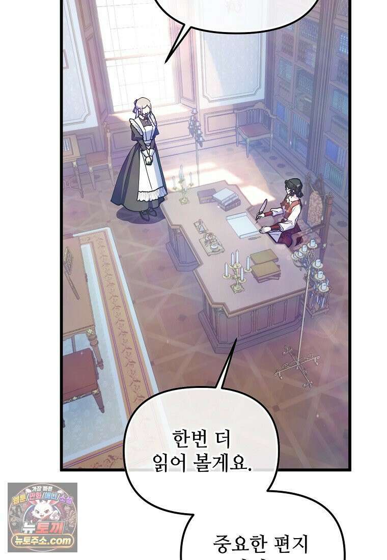 주인공 옆에 붙어만 있겠습니다 81화 3