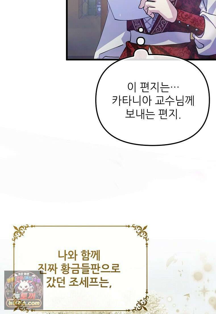 주인공 옆에 붙어만 있겠습니다 81화 5