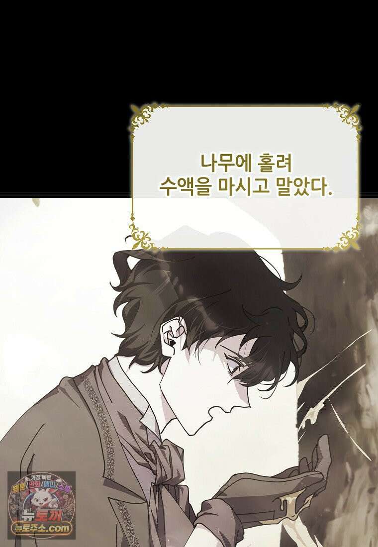 주인공 옆에 붙어만 있겠습니다 81화 7