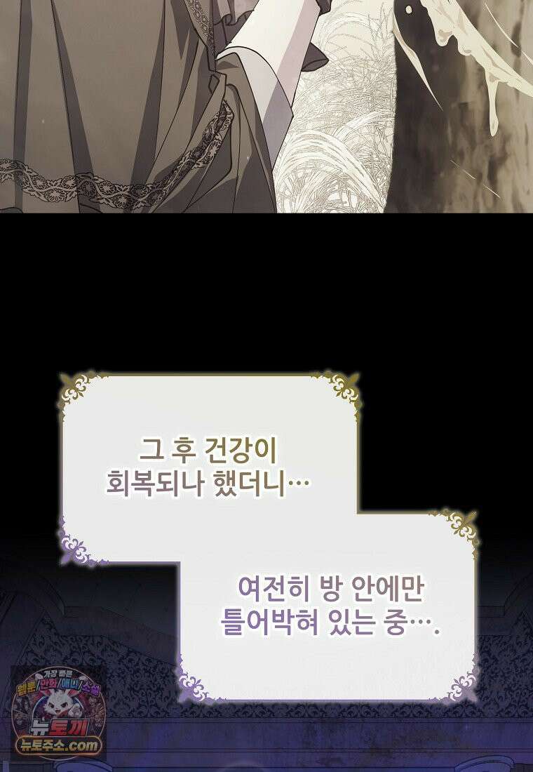 주인공 옆에 붙어만 있겠습니다 81화 8